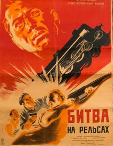 Битва на рельсах (1946)