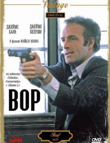 Вор (1981)