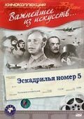 Эскадрилья №5 (1939) – постер фильма