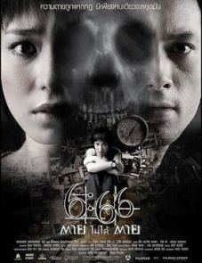 Смерть случится в 6:66 (2009)