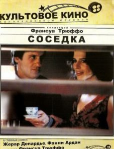 Соседка (1981)