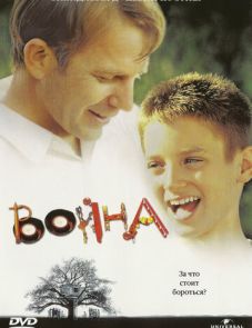 Война (1994)