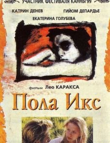 Пола Х (1999) – постер фильма