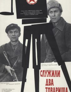 Служили два товарища (1968)