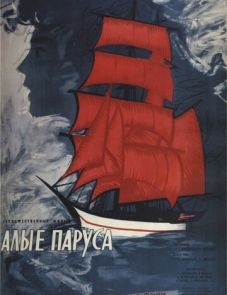 Алые паруса (1961)