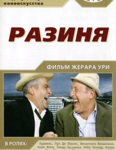 Разиня (1965)