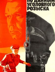 По данным уголовного розыска... (1979)