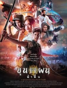 Кун Пэн (2019)