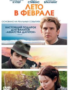 Лето в феврале (2013)