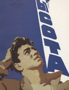 Высота (1957)