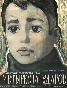 Четыреста ударов (1959)