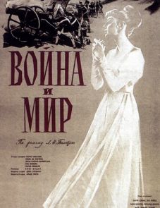 Война и мир (1956)