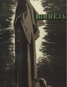 Шинель (1959)