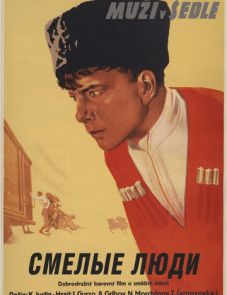 Смелые люди (1950)