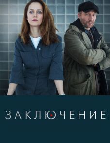 Заключение (2022)