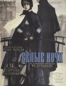 Белые ночи (1959)