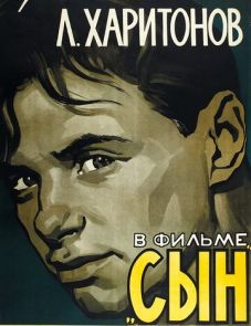 Сын (1955)