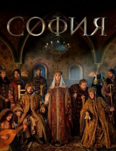 София (2016)