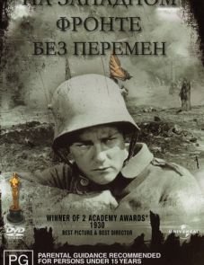 На Западном фронте без перемен (1930) – постер фильма