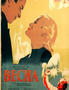 Весна (1947)