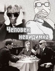 Человек-невидимка (1933) – постер фильма