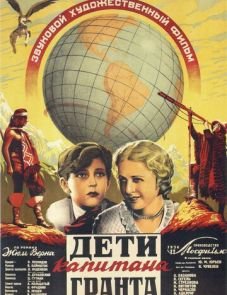 Дети капитана Гранта (1936) – постер фильма