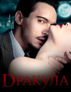 Дракула (2013) – постер сериала