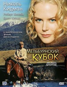 Мельбурнский кубок (1985)